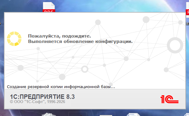 Автоматическое создание резервной копии и обновление 1С ЗУП
