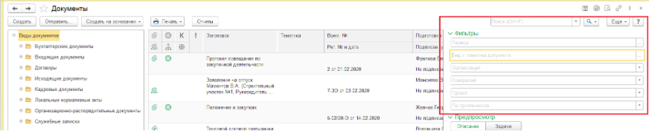 Поиск в 1С: Документооборот 1.png