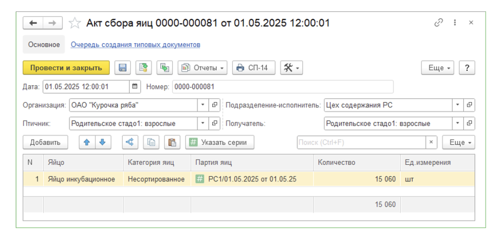 Управление птицеводством в 1С:ERP Управление предприятием - практический взгляд 1.png
