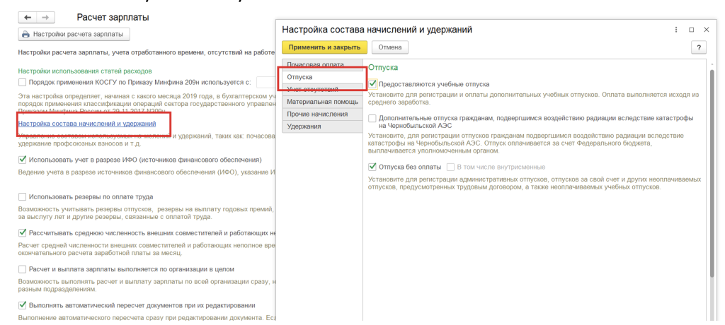 Проверка настроек отпусков в 1С ЗУП
