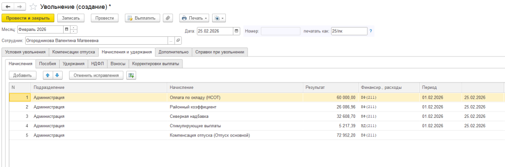 Печатная форма расчета среднего заработка в 1С ЗУП