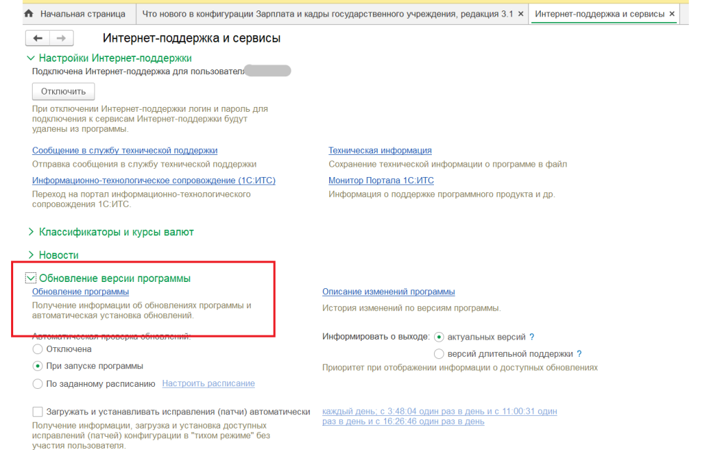 Обновление версии программы в режиме Предприятие в 1С ЗУП