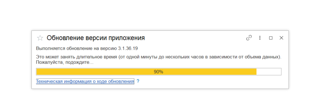 Завершение обновления 1С ЗУП