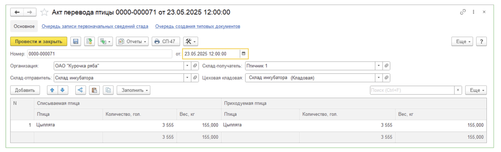 12 Управление птицеводством в ERP практический взгляд 