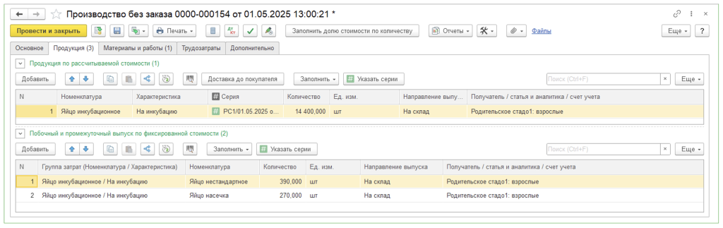 5 Управление птицеводством в ERP практический взгляд 