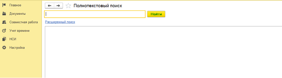 Поиск в 1С: Документооборот 2.png