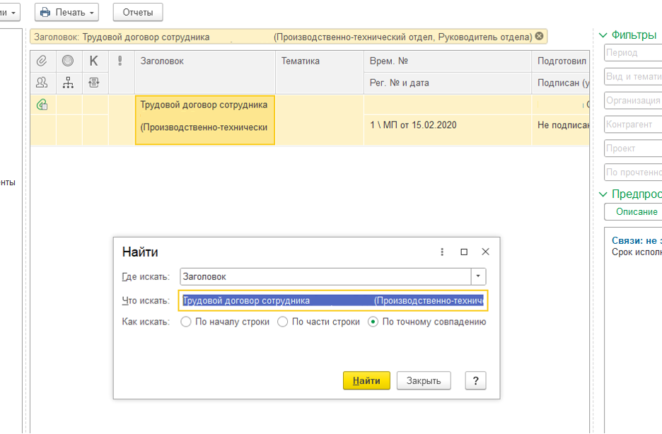 Поиск в 1С: Документооборот 3.png