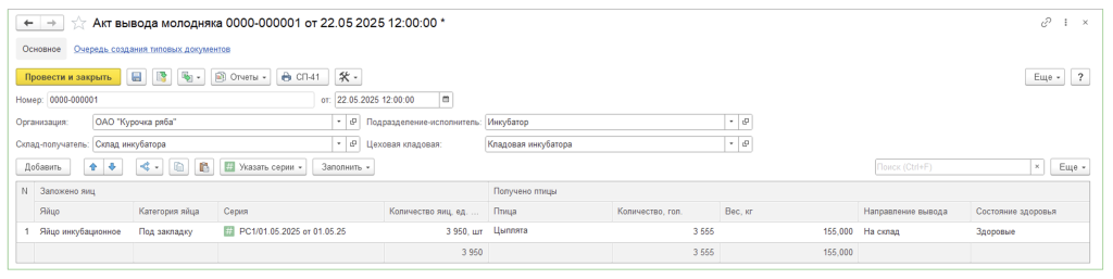 11 Управление птицеводством в ERP практический взгляд 