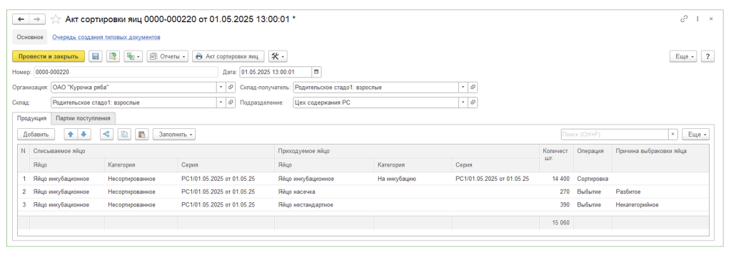 3 Управление птицеводством в ERP практический взгляд (1)