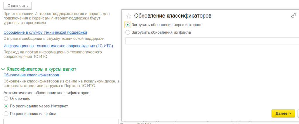 Обновление классификаторов в 1С