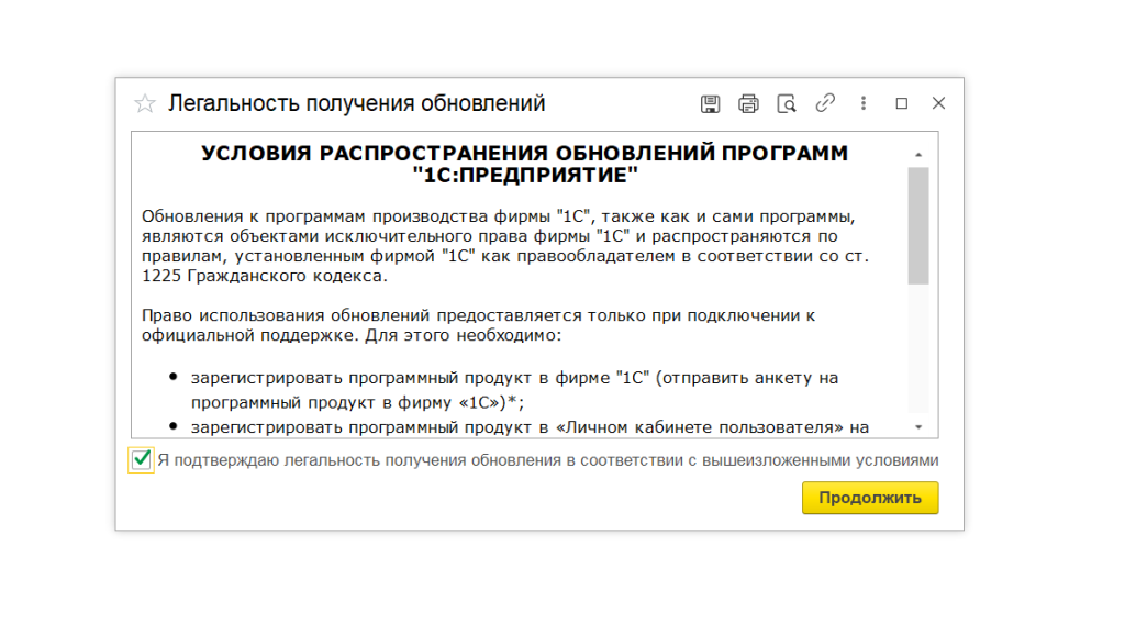 Продолжение обновления в 1С ЗУП после запуска отладки