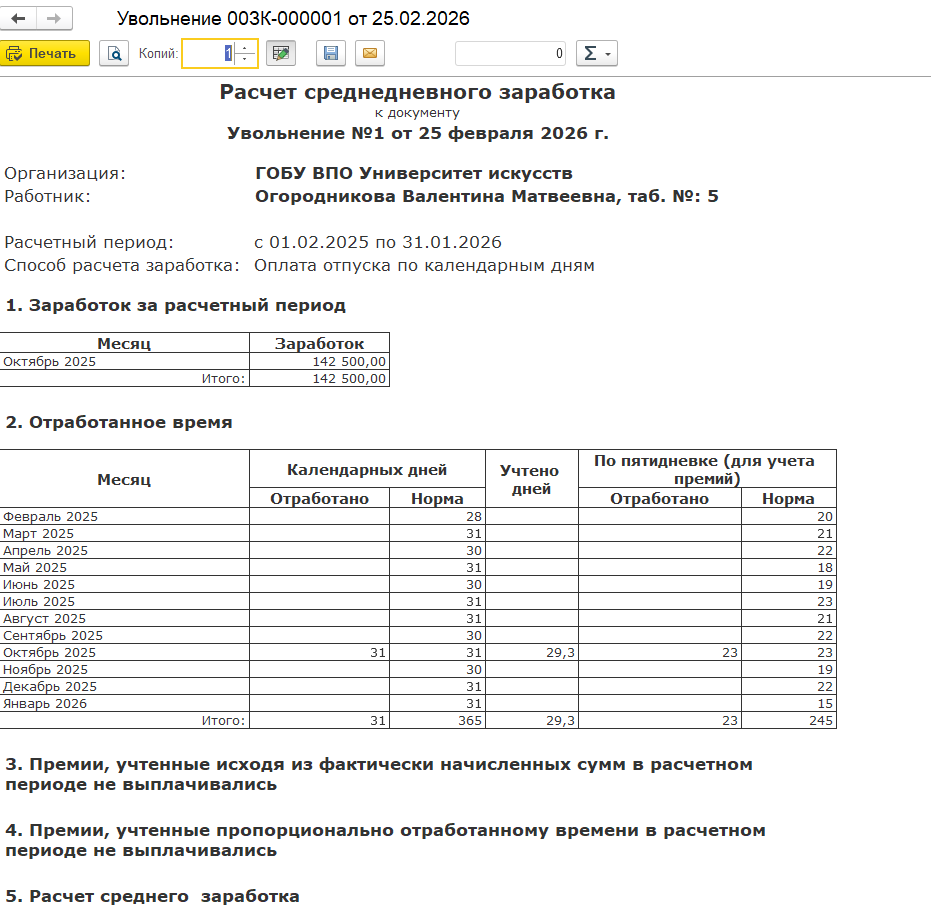 Проверка среднего заработка в 1С ЗУП